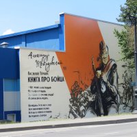 Граффити Южного-Сахалинска :: ИРЭН@ .