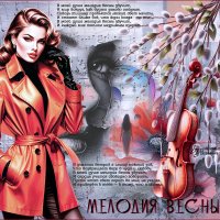 Мелодия весны... :: elenaslava 