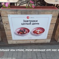 Когда встал, тогда и завтрак :: svk *