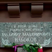 А вы знаете, где родился Владимир Набоков? :: АЛЕКСЕЙ СЕРГЕЕВИЧ