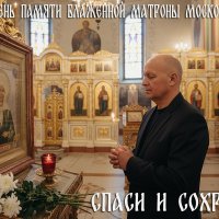 С Днем памяти Матроны Московской :: Валерий Иванович