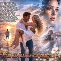 Если любили - зачем калечим? :: elenaslava 