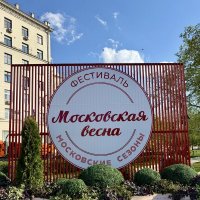 Московская весна :: Pippa 