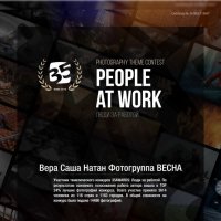 Диплом фотоконкурса 35 PHOTO :: Фотогруппа Весна