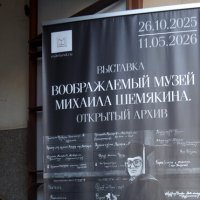 Центр Михаила Шемякина :: zavitok *