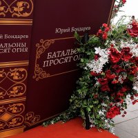 «Ведь человек рождается для любви, а не для ненависти!», — Юрий Бондарев. :: Татьяна Помогалова «Ведь человек рождается для любви, а не для ненависти!», — Юрий Бондарев. :: Татьяна Помогалова