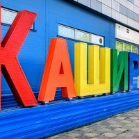 Кашира :: Михаил Столяров Кашира :: Михаил Столяров