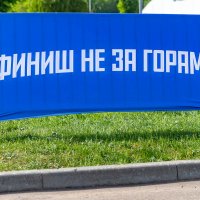 Финиш близок :: Александр 