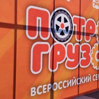 "Потрогай грузовик". :: Радмир Арсеньев
