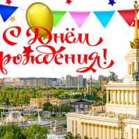 16 июня — День рождения Выставки Достижений Народного Хозяйства (ВДНХ) :: Валерий Иванович