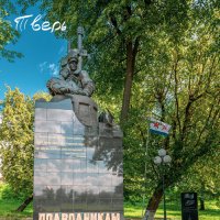 Памятник подводникам. :: Алексей 