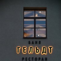 И очистился и покушал)