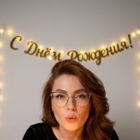 В день рождения