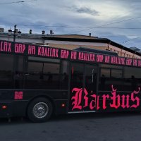 Бар на колесах.
