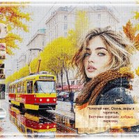 Осень...