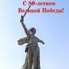 "Родина - мать", Мамаев курган,г.Волгоград :: Любовь Сахарова