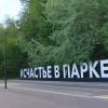 Все в парк! :: Дмитрий И_