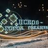 Псков рождественский 2026 :: BoxerMak Mak