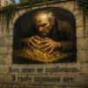 Для тех, кто хочет много заработать. :: Денис Бочкарёв