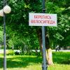 Берегись велосипеда! :: Alisia La DEMA