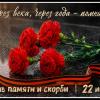 День памяти и скорби... :: VasiLina *
