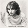 Александр Николаевич Башлачев :: Денис Бочкарёв