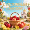 С праздником всех! :: Елена Сухорученкова