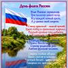 С Днём флага России! :: Ольга Довженко