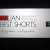 ITALIAN BEST SHORTS / Крутые повороты :: zavitok *