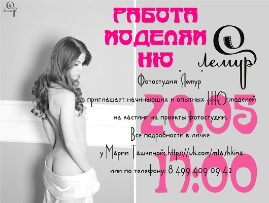Предложение для моделей!
