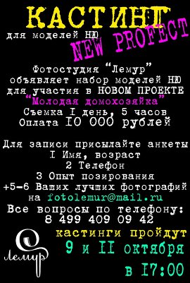 Кастинг