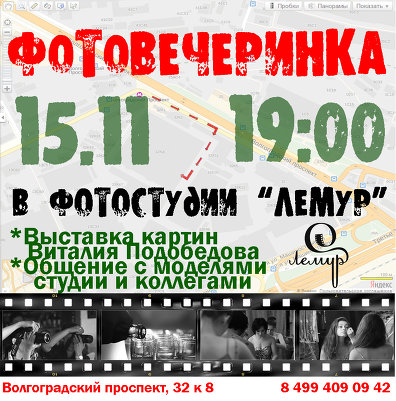 Вечеринка в "Лемуре"