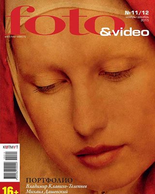 Foto & Video №11-12 (ноябрь-декабрь 2015)