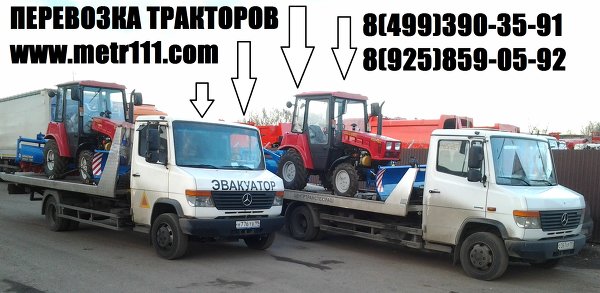 Эвакуация тракторов