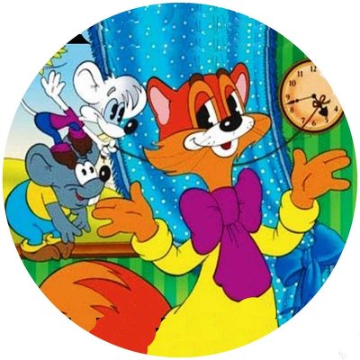 Леопольд, выходи!