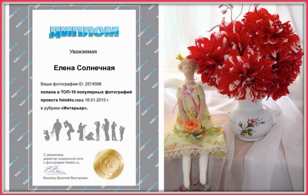 Солнечный Эльф