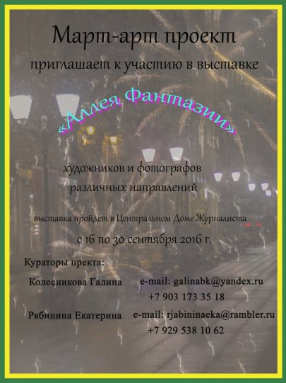 Афиша Аллея Фантазии