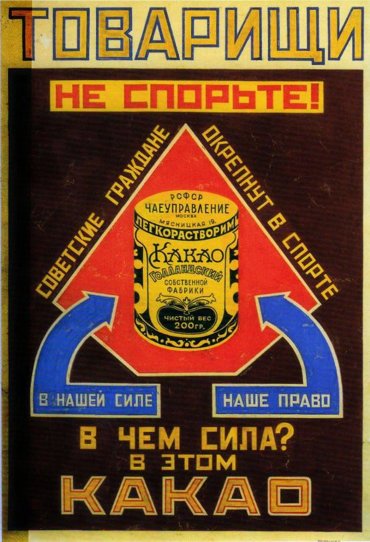 Авторы: А. Родченко, В. Маяковский