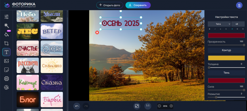 Топ-17 программ и приложений для текста на фото - №6 Топ-17 программ и приложений для текста на фото - №6